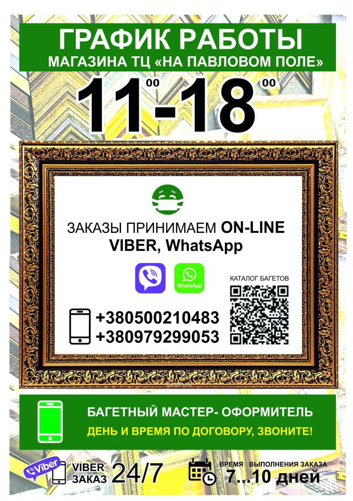 рамки для картин карантин